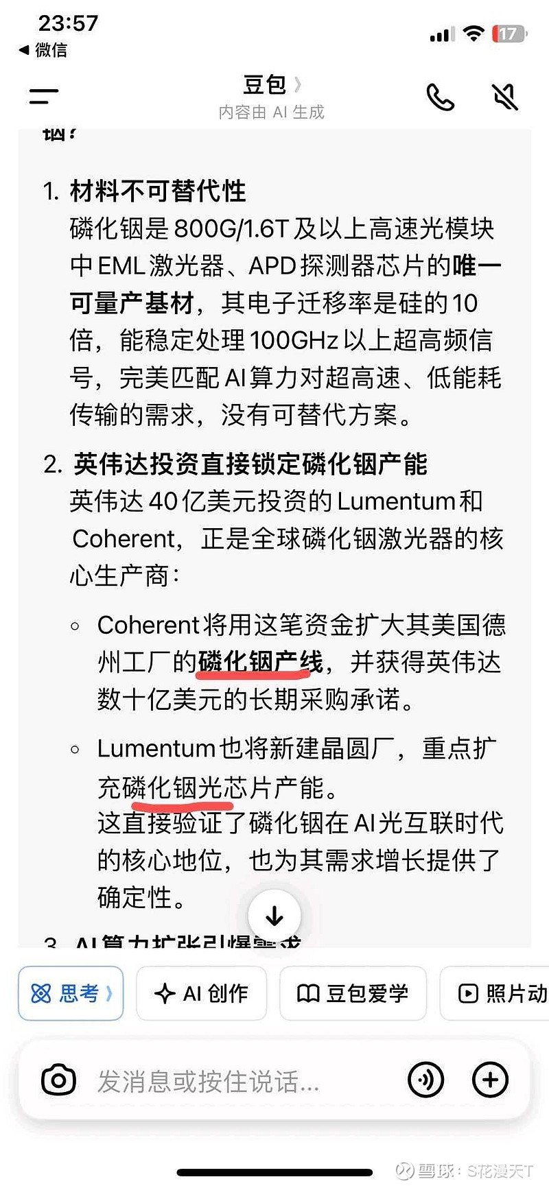 磷化铟?现在越吹越猛?越演越烈。。磷化铟科普之光学发展背后的“铟”雄磷化铟是800G/1.6T及以上高速光模块的唯一核心... - 雪球