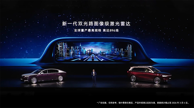 华为乾崑新一代双光路图像级激光雷达首发，感知技术再攀新高-锋巢网