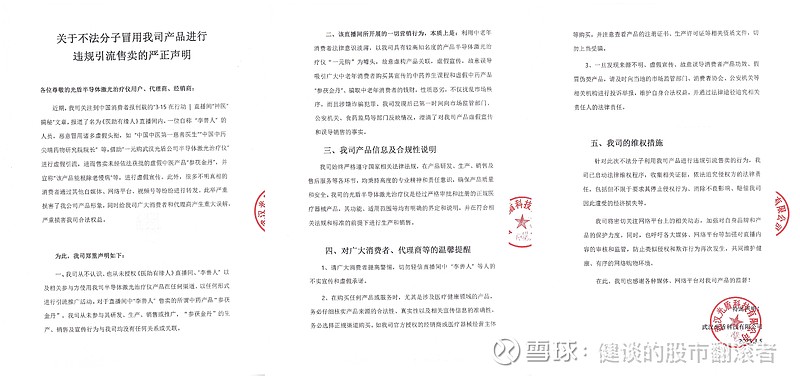 警惕“善医结善缘”连环诱骗:从9.9到天价“神品” 专盯老人(图3)