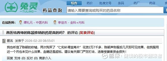 警惕“善医结善缘”连环诱骗:从9.9到天价“神品” 专盯老人(图11)