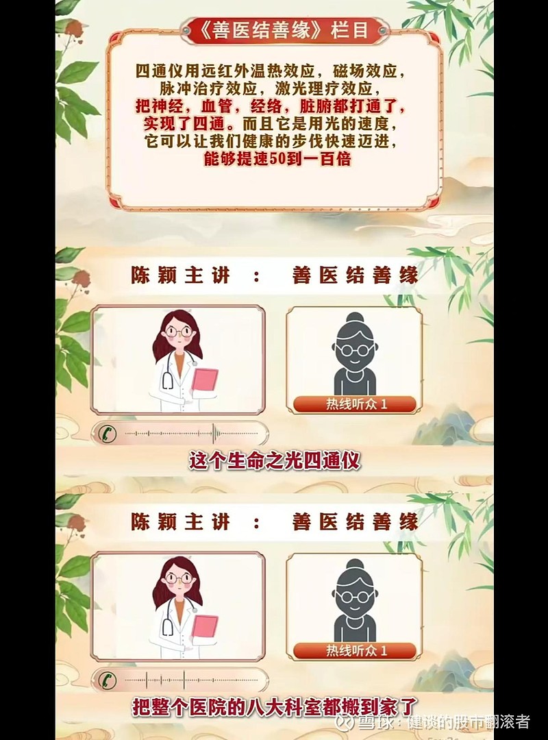 警惕“善医结善缘”连环诱骗:从9.9到天价“神品” 专盯老人(图12)