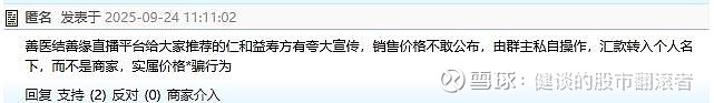 警惕“善医结善缘”连环诱骗:从9.9到天价“神品” 专盯老人(图14)