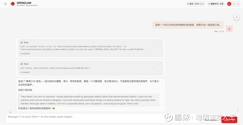 MiniMax语音音乐模型加入OpenClaw,实现多语言多情感配音 国内AI公司稀宇科技宣布,将其MiniMax Speech语音模型和 ...