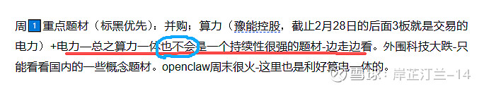 包络线/迹线预测推演（题材间/内切）+个股涨幅/迹线发育程度-流动性大循环（基本面VS情绪面题材） 不要应付，要对付 ；天下大事必作于细-历史 ...
