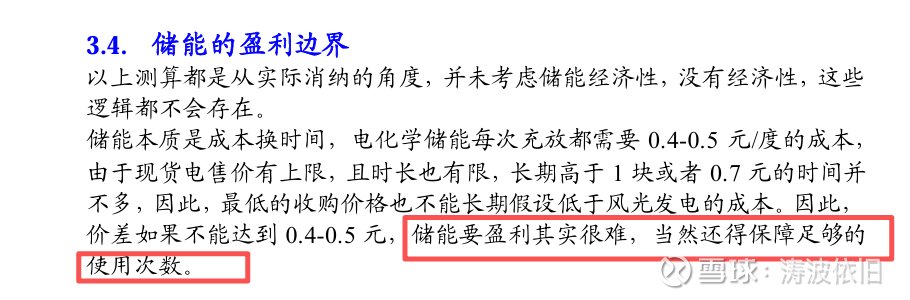 CDATA[
关于储能我会出一个系列的文章,前面三篇文章提到过储能的基本逻辑,还有核心的上市公司。
具体如下:
1、储能的增长空间究竟有多大?(储能电芯篇)
2、储能的增长空间究竟有多大?(储能行业增长逻辑篇)
3、储能产业链上市公司分析
今天这篇文章主要预测一下,储能未来三年的增速模型。
储能的出货量,肯定是会超过动力电池的,而且储能的最终出货量,肯定会超过动力电池数倍。
这点海辰储能董事长在2019年就预测到了。
可以说,储能出货量超过动力电池,已经成为电芯头部企业的共识。
那么储能出货量,何时能够超过动力电池,对于这点,宁德时代在3月10日的国际电池技术及创新应用峰会给出明确观点:
" 目前,在宁德时代,动力和储能电池的业务占比大约为 80% 对 20%,我们认为在未来 3 年,这个比例将会达到 50%:50%。之后,储能电池业务甚至有望超过动力电池。"
宁德时代认为,在未来3年,储能电池和动力电池的比例,会达到1:1
可以说,这个增长速度是相当炸裂了。
我们假设在三年后的2028年,动力电池和储能电池出货量持平,进行模型预测。
根据EVTANK的数据,我们已知2025年,动力电池的出货量为1495GWH,储能出货量为651GWH。
动力电池假设未来三年增速为20%,这个增速给的相当保守,因为过去五年动力电池增速就从未低于20%。
那么到2028年,动力电池出货量预估=1495×1.2×1.2×1.2=2583GWH
到2028年储能和动力电池出货量为1:1,那么,2028年储能出货量为2583GWH
那么,从2026-2028年,储能出货量的年复合增长率将高达58%
对于储能行业,目前乐观估计,2028年储能出货量将会超过动力电池。
保守一点的话,2030年以前,储能出货量肯定会超过动力电池。
关于储能行业,希望大家一定要重视起来。
我在去年就预感到了储能肯定要成为下一个风口,成长性和爆发性,甚至会超过2019-2021年的新能源动力电池行情。
这个行业的未来市场空间,肯定会超过动力电池的。
新能源动力电池作为万亿产业链,诞生出宁德时代这样的万亿市值公司。
储能行业作为万亿产业链,肯定也会诞生出万亿市值的上市公司。
这个板块的成长性,如果还有质疑声音的话,建议大家多去看一下头部企业宁德时代和海辰储能的公开信息。
宁德时代和海辰储能都公开表示储能电芯出货量会超过动力电池了,头部企业都已经明牌表态了,我感觉再去质疑这个行业的投资者或者研究机构,就是在装睡的人。
但是时至今日,我仍然可以看到某些券商的研报,质疑储能的成长性和盈利性。
![
