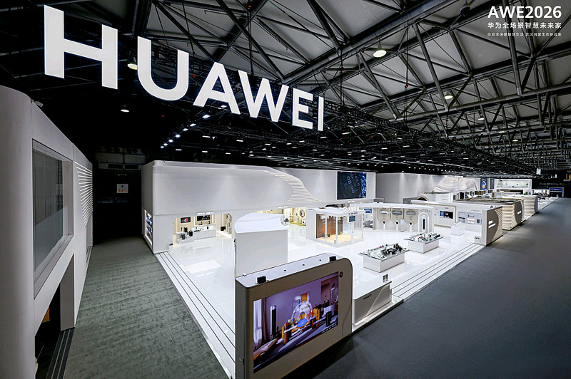 AWE 2026 华为鸿蒙智家智慧全生态打造生活新范式-锋巢网