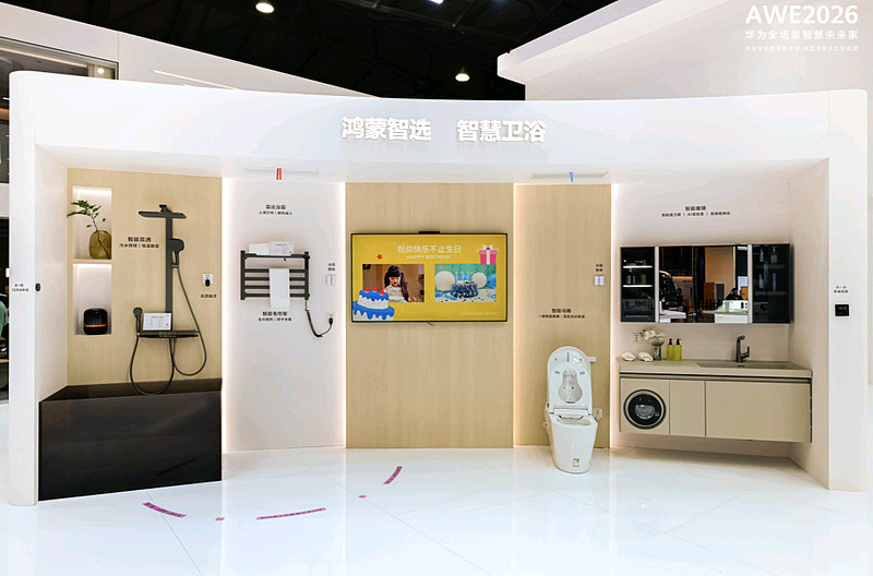 AWE 2026 华为鸿蒙智家智慧全生态打造生活新范式-锋巢网