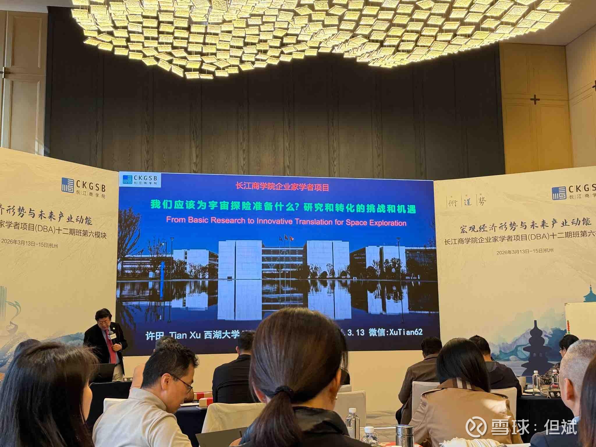上午听西湖大学讲席教授、副校长许田教授讲前沿科学:《我们应该为宇宙探险准备什么?——研究和转化的挑战和机遇》。 - 雪球