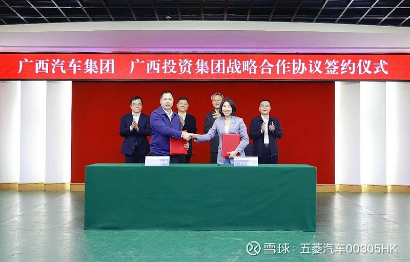 强强联合,共创未来!五菱汽车母公司广西汽车集团与广投集团签署战略合作协议 3月12日, 五菱汽车 母公司广西汽车集团党委书记、董事长袁智军 ...
