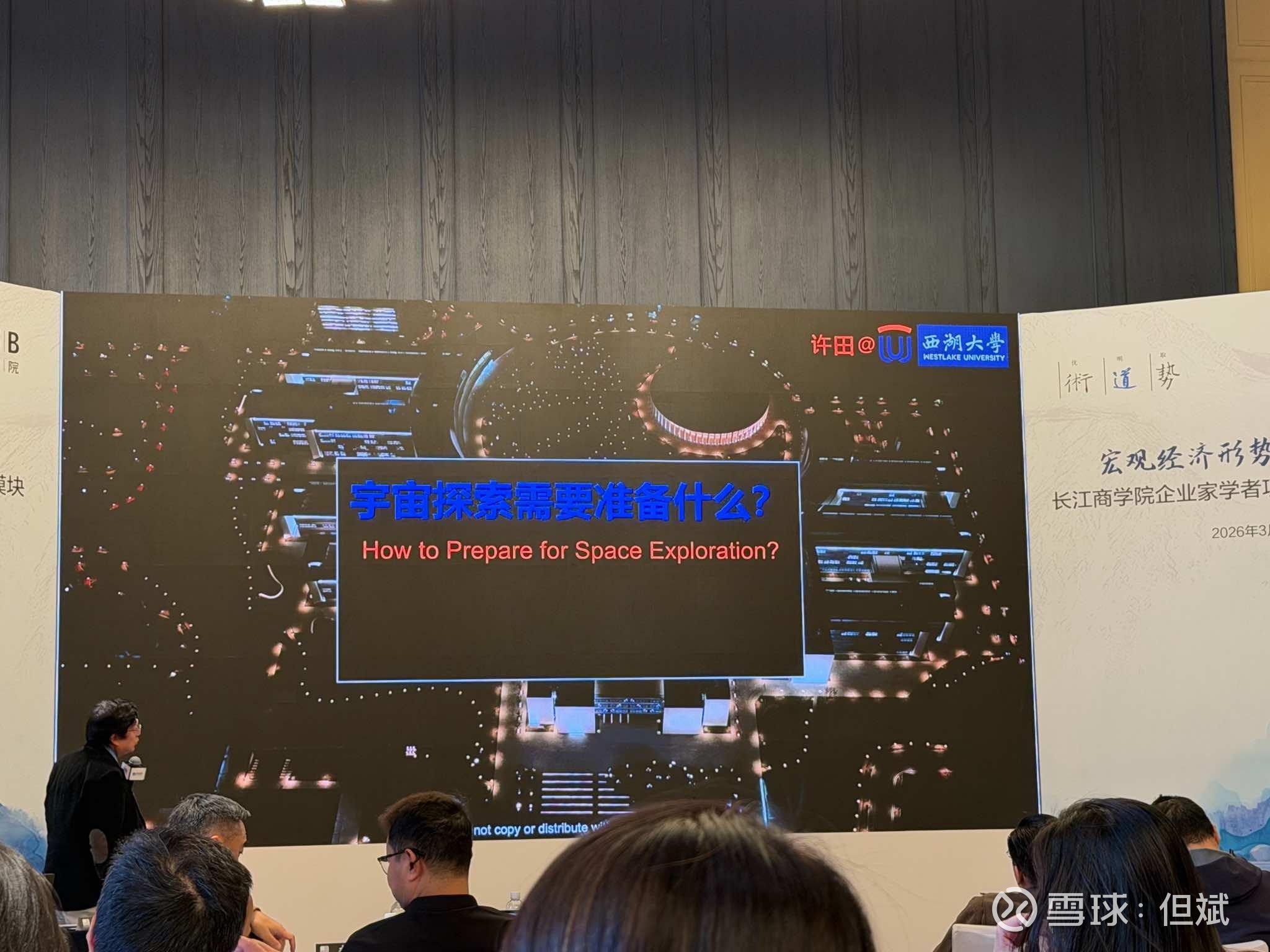上午听西湖大学讲席教授、副校长许田教授讲前沿科学:《我们应该为宇宙探险准备什么?——研究和转化的挑战和机遇》。 - 雪球