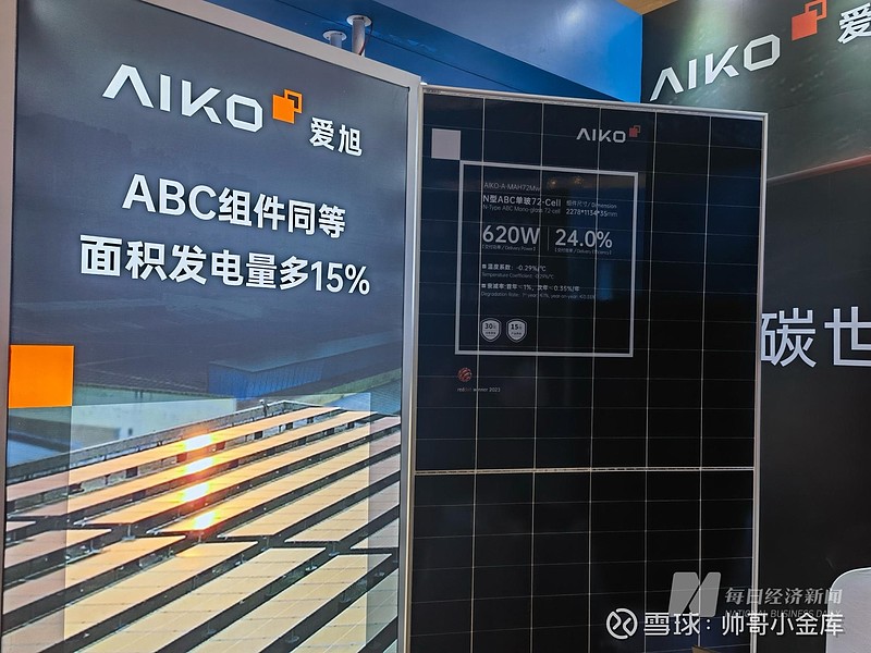 爱旭股份 爱旭股份 是国内专注N型ABC电池和组件的光伏企业,走的是技术差异化路线,核心靠BC电池效率和无银化降本在行业里立足。技... - 雪球