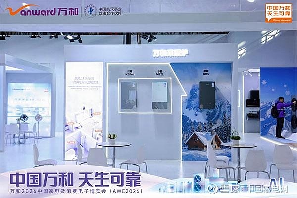 全程持续节能！万和超薄全预混采暖炉NB5闪耀AWE2026 2026年3月12日，以“AI科技慧享未来”为主题的中国家电及消费电子博览会在上海 ...