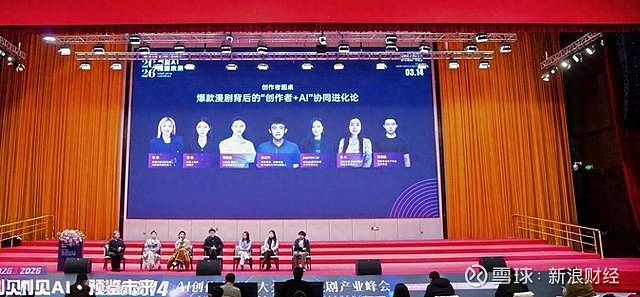 AI真人短剧风口爆发:AI降低门槛,审美决定上限 来源:红星新闻 3月14日,由业内知名微短剧观察平台“短剧内行人”主办的“AI创作者论坛大会 ...