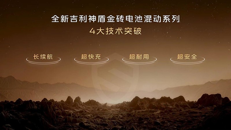 首搭神盾金砖电池吉利银河M7技术首秀重构主流电混SUV价值标杆-锋巢网