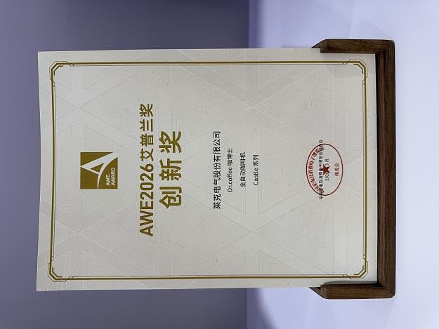 莱克电气旗下三大品牌产品荣膺AWE2026艾普兰创新奖-锋巢网