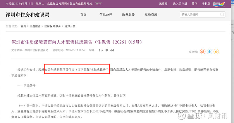 2026一开年，深圳第一个超级“人才福利”出现了！ 如果你“无房”，是博士家庭或本科2孩家庭，都可以用超高性价比价格申购面向人才配售四房！并且 ...