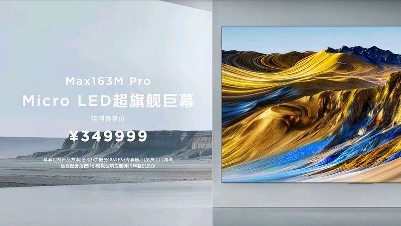 巨幕时代最强音！TCL携163吋Micro LED双曜，让豪宅进入未来显示时代-锋巢网