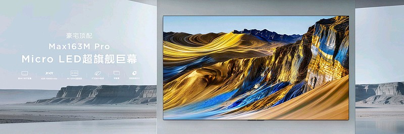 巨幕时代最强音！TCL携163吋Micro LED双曜，让豪宅进入未来显示时代-锋巢网