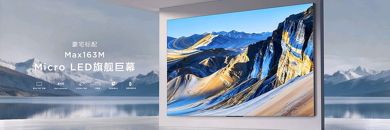 巨幕时代最强音！TCL携163吋Micro LED双曜，让豪宅进入未来显示时代-锋巢网