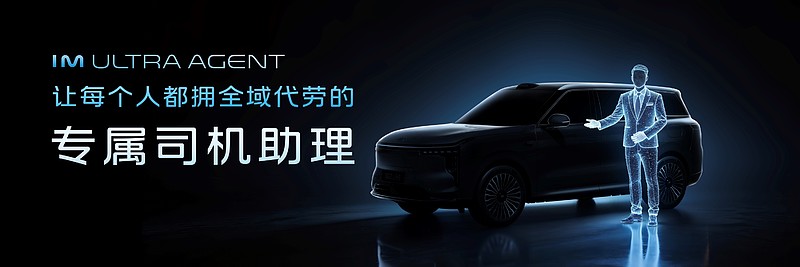 全球首搭千问大模型！智己发布AI超级智能体智己LS8-锋巢网