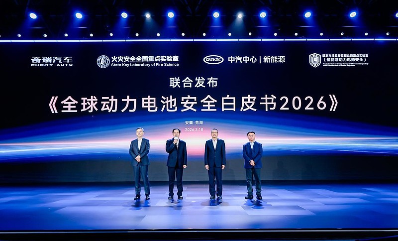 迈向能源新时代，2026奇瑞汽车电池之夜盛大启幕-锋巢网