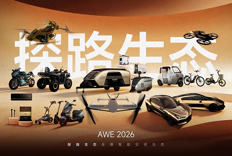 探路全生态首登AWE2026：20+新品覆盖智能出行与生活空间-锋巢网