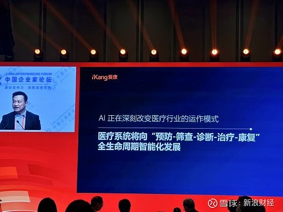 爱康集团张黎刚:癌症是基因病,看到病变之前它已经发生变化,通过基因检测+AI分析有可能提前发现 来源:新浪科技 2026亚布力论坛年会于3月 ...