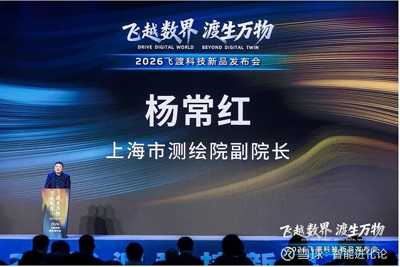 空间智能进入产业化时刻，飞渡科技交出一份国产化答卷 3月18日，飞渡科技在上海举办“飞越数界，渡生万物”2026空间智能新品发布会，集中发布了 ...