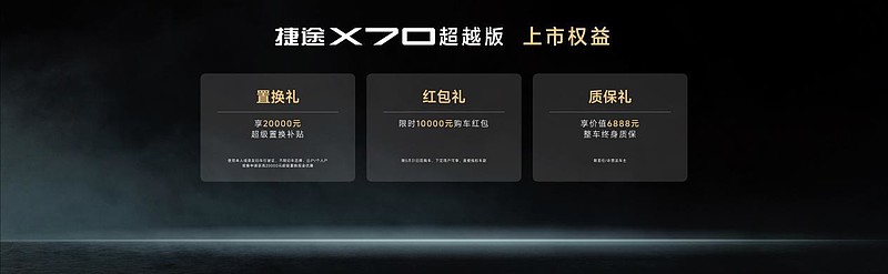超越！捷途旅行小房车春季焕新发布会 限时抢购价6.99万元起-锋巢网