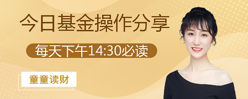 冲高回落了,没有增量,热度撑不住涨幅,继续熬着! 大家好,童童来了!今天的收益冲高回落了,上午最强的时候我看估值我差不多有2.2万,现在一看 ...