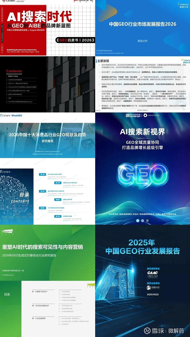 315之后，医疗GEO往哪走？当AI答案成为新入口，谁来守住医学信息的可信边界？｜【AI半月谈】重磅来袭 315晚会曝光GEO黑灰产后，“AI ...