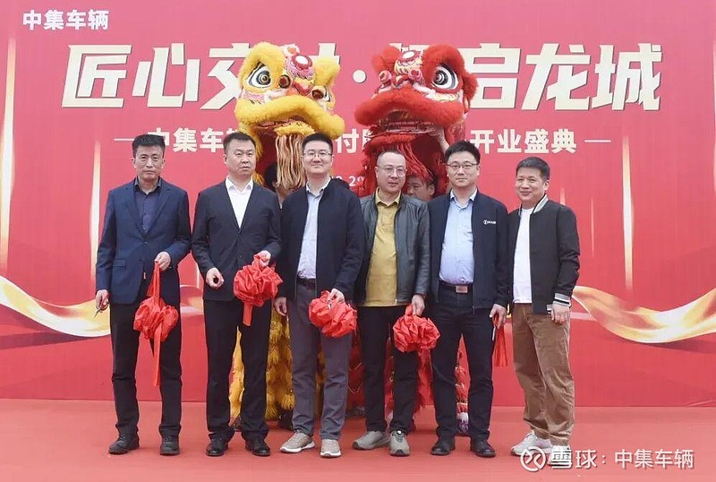 匠心交付 耀启龙城|中集车辆柳州交付服务中心盛大开业 春满龙城,万象更新。3月20日,恰逢农历二月二“龙抬头”与春分节气双至, 中集车辆 柳州 ...