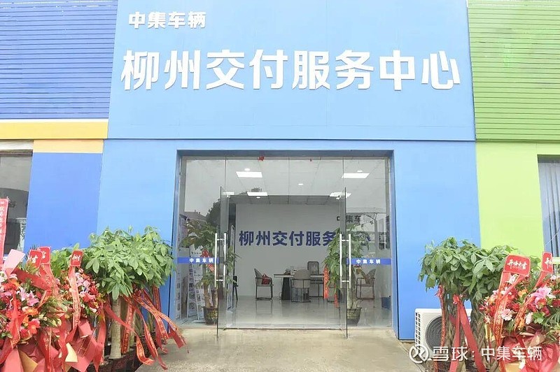 匠心交付 耀启龙城|中集车辆柳州交付服务中心盛大开业 春满龙城,万象更新。3月20日,恰逢农历二月二“龙抬头”与春分节气双至, 中集车辆 柳州 ...
