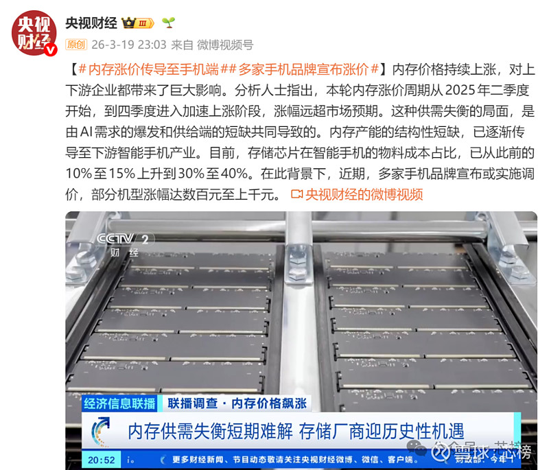 32G内存涨了约3000元 惊雷!央视曝光全球存储涨价潮! 3月19日央视财经重磅报道,全球内存涨价潮已全面渗透终端市场。 深圳华强北实测数据 ...