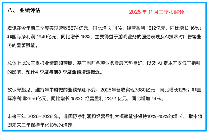 腾讯2025 年财报深度解读：增长依旧强劲，市场在害怕什么？ 阅读提示：本文仅为个人基于公开信息的分享，不代表机构观点，不构成任何投资建议。一 ...