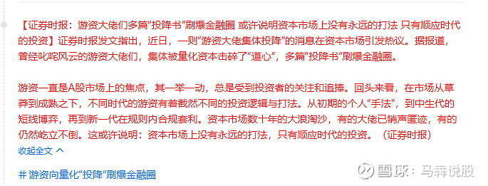 回应了!对于周末游资,散户集体讨论的量化,GM有回应了!XX时报:游资大佬们多篇“投降书”刷爆金融圈, 或许说明资本市场... - 雪球