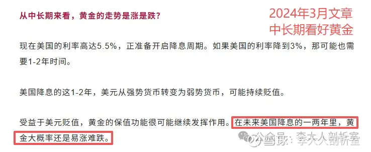 CDATA[
黄金大跌,要崩盘了吗?
最近黄金持续下跌,国内金价从1250跌到980元/克,短短一个月,快速回调20%。
黄金股更是下跌凶猛,2月以来跌幅高达30%,追高的散户亏得头晕目眩。
很多人都开始搞不懂了:盛世古董,乱世黄金。中东局势动荡,伊朗冲突愈演愈烈,金价怎么不涨反跌呢?
有朋友提问:现在黄金回调,是不是短期震荡,长期还会涨吗?
关于黄金,我们一直都是“马前炮”。
2024年初,国内金价只有500元/克时,我们就连续发文看多黄金,认为在美元降息的大背景下,黄金易涨难跌。
更重要的是,过去两年我们持续发文看多黄金,期间从未发布过任何看空观点。
我们是真心看多黄金。这跟国内大部分“马后炮”和“墙头草”都不一样。
![