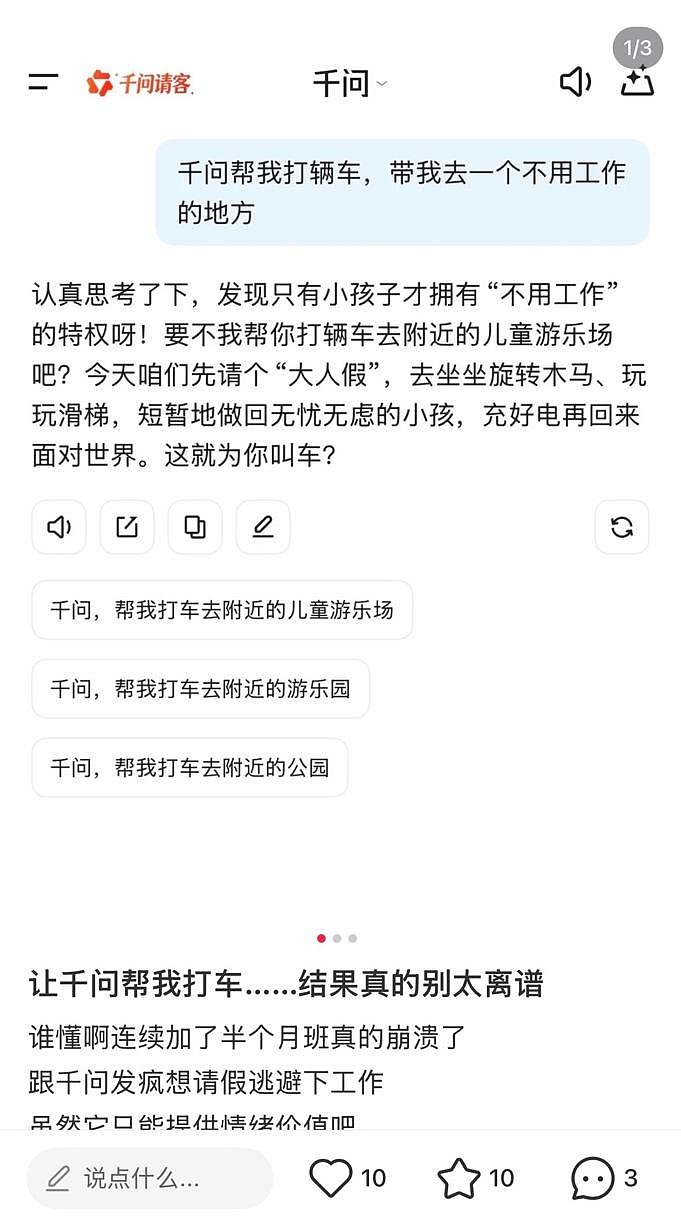 千问上线AI打车，网友花式许愿：帮我打车去能变回小孩的地方-锋巢网