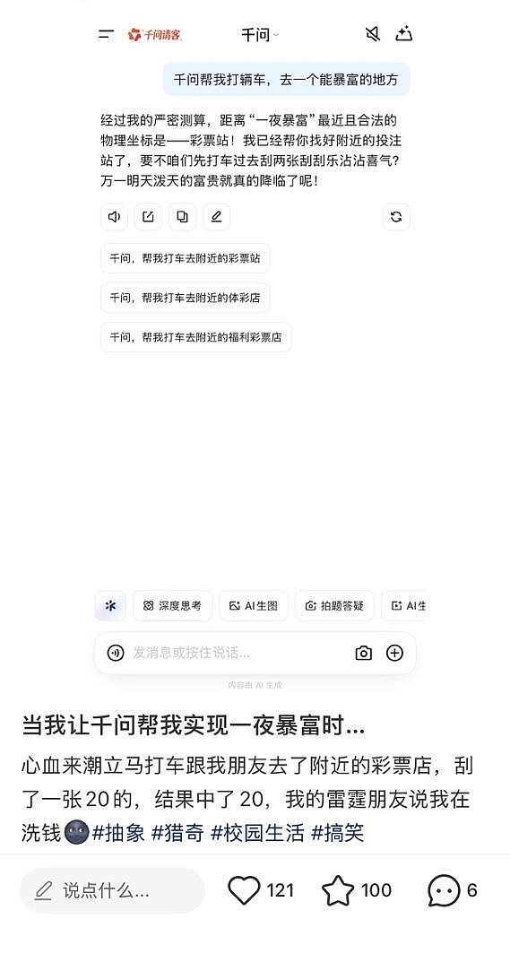 千问上线AI打车，网友花式许愿：帮我打车去能变回小孩的地方-锋巢网
