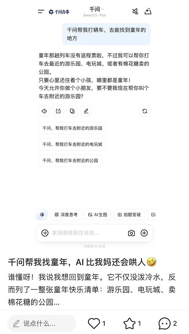 千问上线AI打车，网友花式许愿：帮我打车去能变回小孩的地方-锋巢网