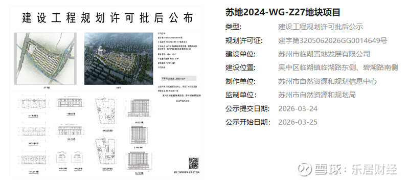 全联排别墅,吴中临湖Z27号地块批后公示 克而瑞好房点评网苏州 3月24日,吴中临湖苏地2024-WG-Z27地块项目批后公示。项目位于吴中区 ...