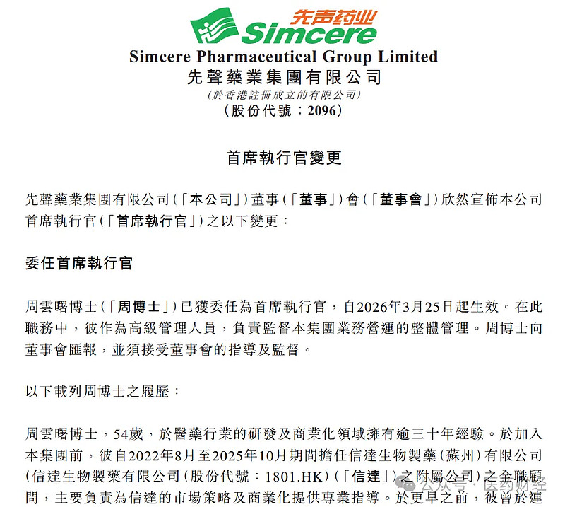 周云曙上任先声CEO,年薪600万,董事们为什么敢用他? 3月25日, 先声药业 发了份公告。简单说就一句话:周云曙当CEO了,任晋生不当了 ...