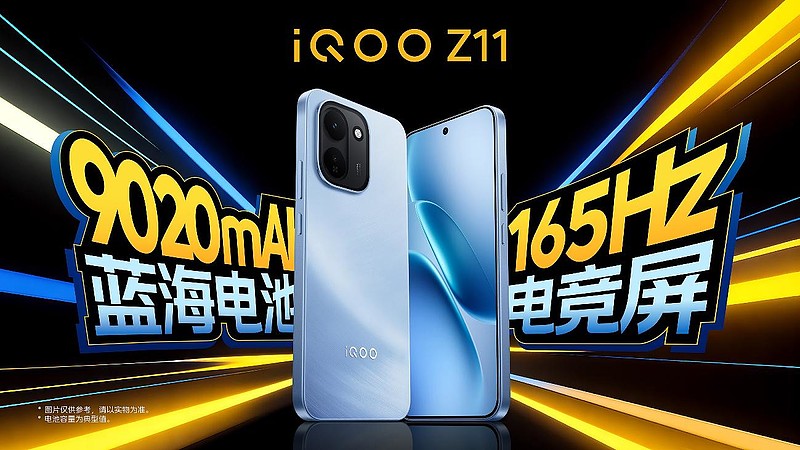 iQOO首款165Hz高刷和最大电池 iQOO Z11首销价到手1999元起-锋巢网