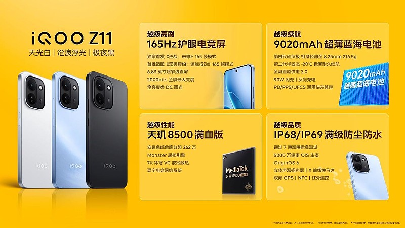 iQOO首款165Hz高刷和最大电池 iQOO Z11首销价到手1999元起-锋巢网
