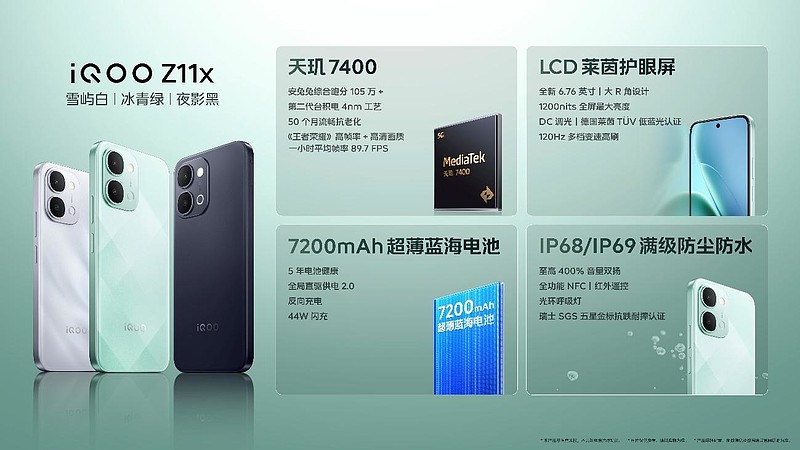 iQOO首款165Hz高刷和最大电池 iQOO Z11首销价到手1999元起-锋巢网