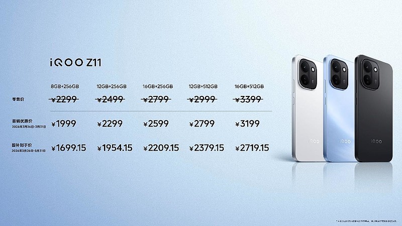 iQOO首款165Hz高刷和最大电池 iQOO Z11首销价到手1999元起-锋巢网