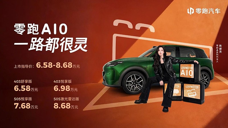 “不玩虚的”才是真诚意，零跑A10上市定价够直接，6.58万元起-锋巢网