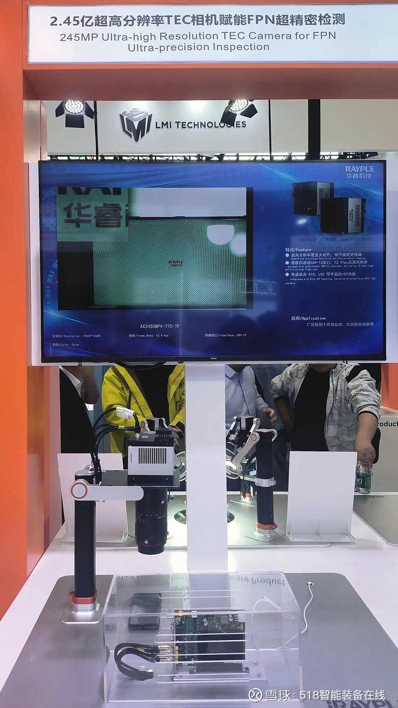 VisionChina现场直击 | 华睿科技十年积淀引领视觉升级 3月25日,Vision China 2026在上海新国际博览中心正式启幕 ...