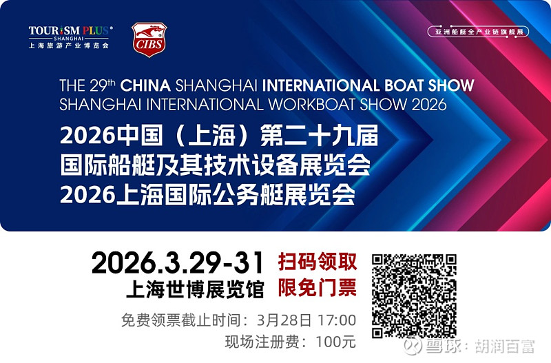 赋能协同发展，讲好中国“船”说 | 2026上海国际游艇展预登记通道现已全面开启！ 在中国船舶工业绿色化转型加速推进、智能化水平持续提升、产业 ...