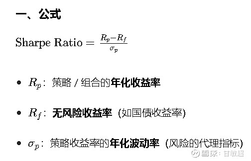 23、夏普比率 夏普比率(Sharpe Ratio)—— 量化里最核心的 “性价比” 指标 夏普比率 = 单位风险所获得的超额收益用来衡 ...